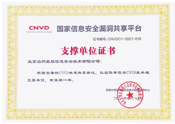 ¹ú¼ÒÐÅÏ¢Çå¾²Îó²î¹²ÏíÆ½Ì¨-Ö§³Öµ¥Î»Ö¤Êé.png ¹ú¼ÒÐÅÏ¢Çå¾²Îó²î¹²ÏíÆ½Ì¨-Ö§³Öµ¥Î»Ö¤Êé.png